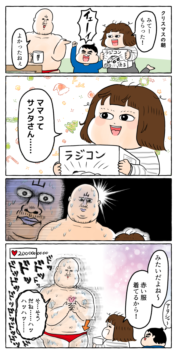 クリスマス2021(漫画2P) 