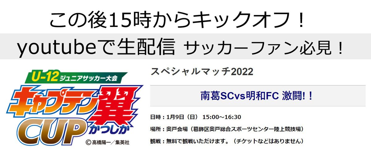 キャプテン翼cupかつしか Tsubasa Cup Twitter