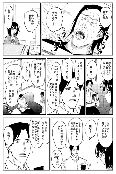 青い鳥を見つける話 #コミケ童話 