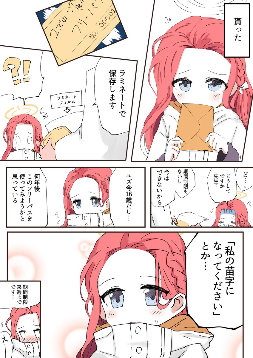 ユズのフリーパス | ワルタ さんのマンガ | ツイコミ(仮)
