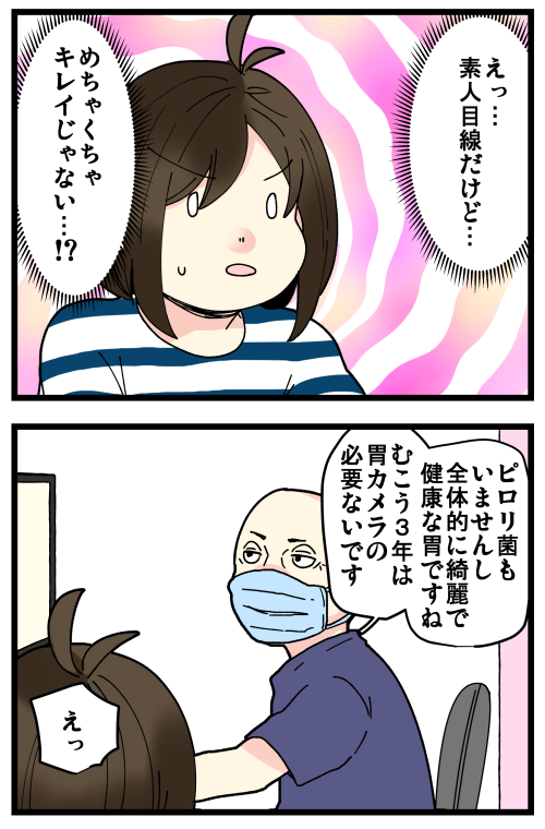 昨年末に胃を痛くして恐怖に震えた話、その4です。
拍子抜けな結末でしたが、処方してもらった薬(途中で薬変えてもらったりしながら)で胃痛治まってきて、今現在はだいぶ落ち着いてます。
でも今年は色々検査しとこかな…怖いから…

記事はこちらからどうぞ👇
https://t.co/H8fWHhKozb 