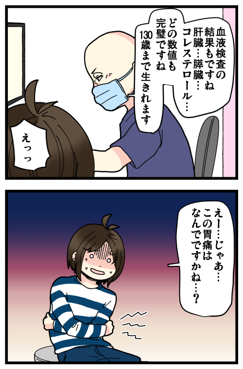 昨年末に胃を痛くして恐怖に震えた話、その4です。
拍子抜けな結末でしたが、処方してもらった薬(途中で薬変えてもらったりしながら)で胃痛治まってきて、今現在はだいぶ落ち着いてます。
でも今年は色々検査しとこかな…怖いから…

記事はこちらからどうぞ👇
https://t.co/H8fWHhKozb 