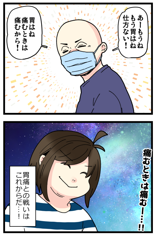 昨年末に胃を痛くして恐怖に震えた話、その4です。
拍子抜けな結末でしたが、処方してもらった薬(途中で薬変えてもらったりしながら)で胃痛治まってきて、今現在はだいぶ落ち着いてます。
でも今年は色々検査しとこかな…怖いから…

記事はこちらからどうぞ👇
https://t.co/H8fWHhKozb 