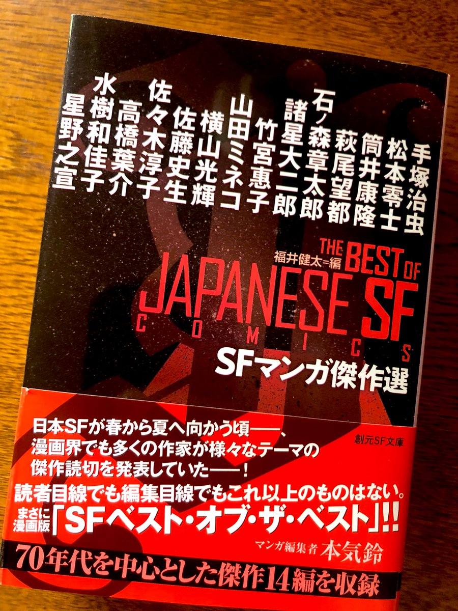 関口尚 Sfマンガ傑作選買ってきた 読みごたえたっぷり 楽しみ T Co Fybgirnqxv Twitter