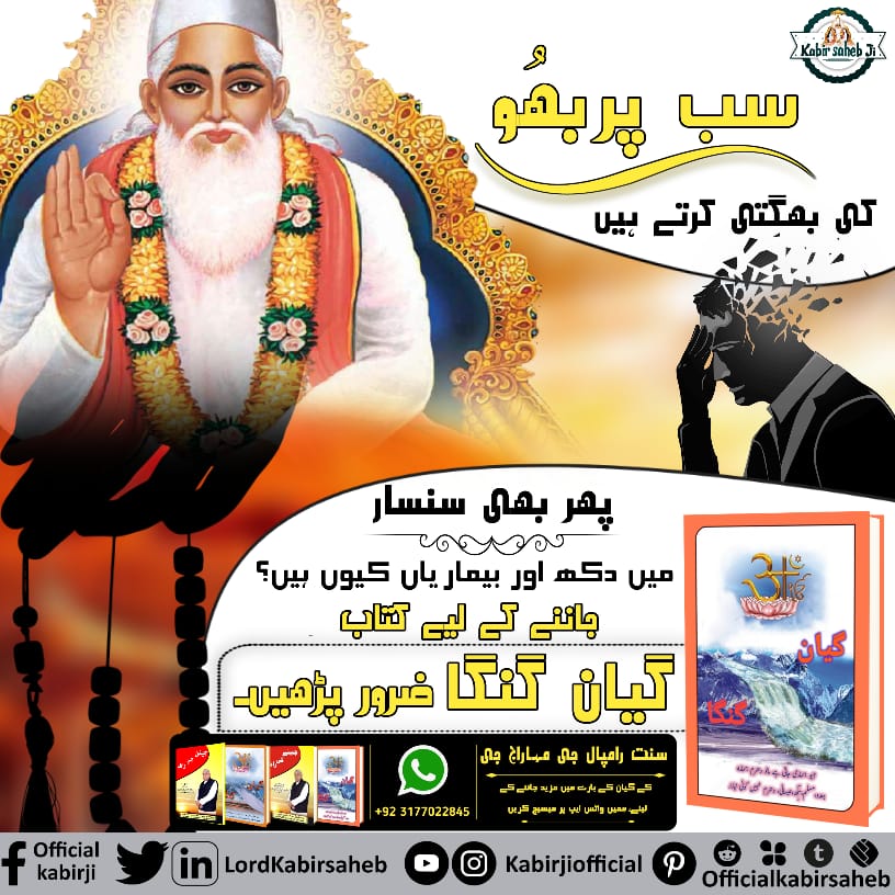 LordKabirsaheb's tweet photo. #Gyan_Ganga River Of Knowledge 📖 #GreatestGuru_InTheWorld #SaintRampalJi https://t.co/4JBhgSGgb2