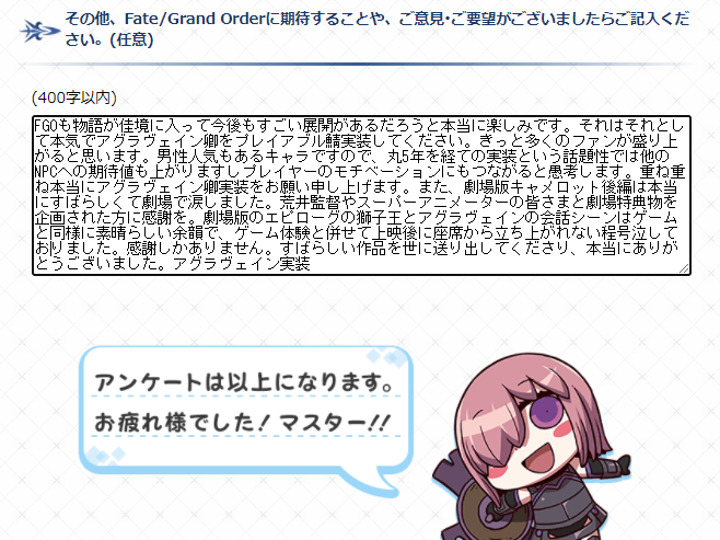 アグラヴェイン卿について全然気がたしかでないマスターのご意見・ご要望欄。 