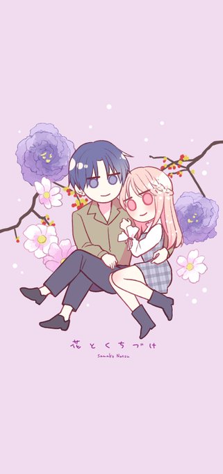 「花とくちづけ」のTwitter画像/イラスト(新着))