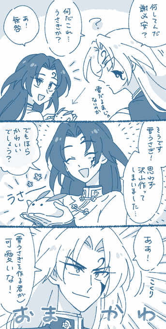 昨日の蛇足な范謝 