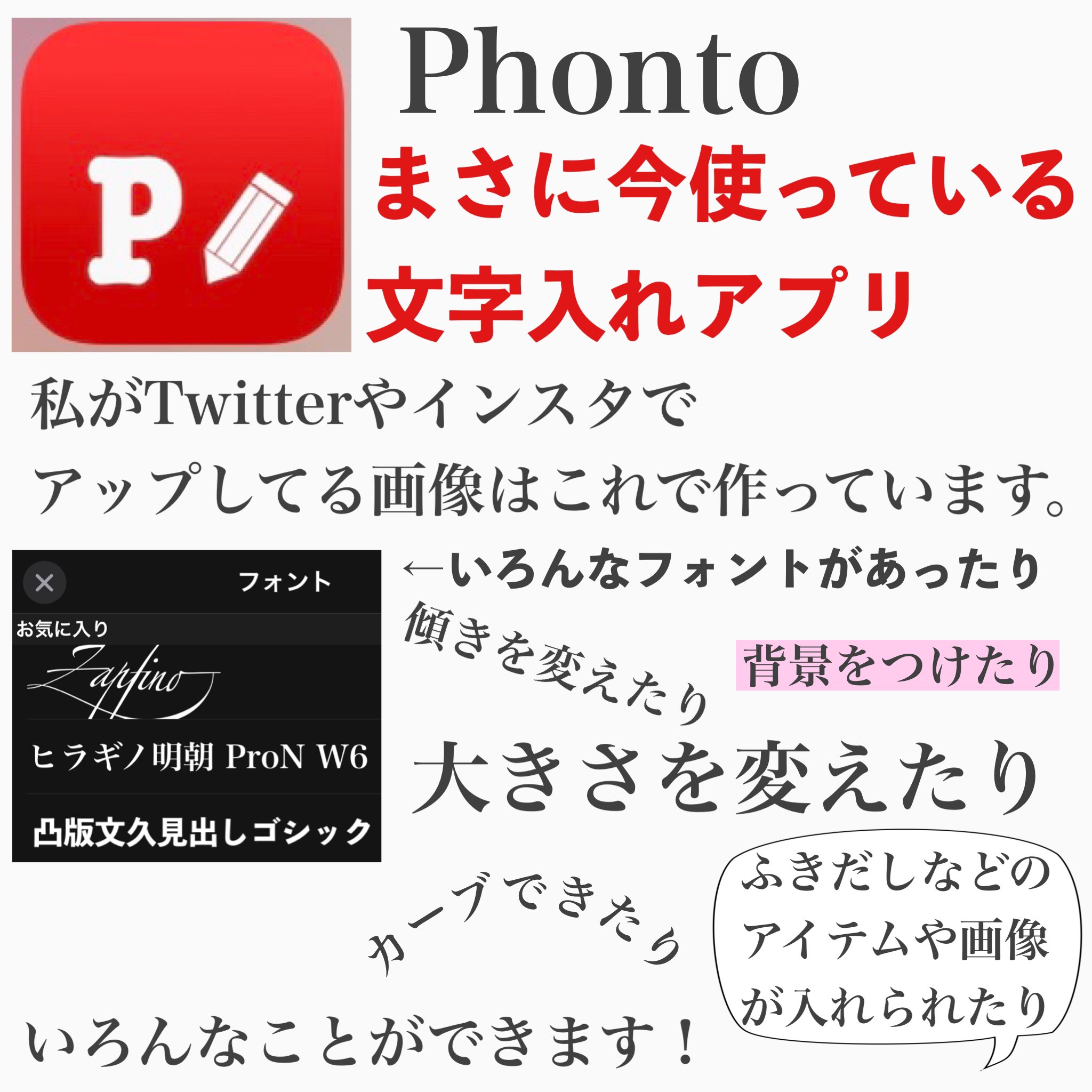 しとね 画像加工どうやってるんですか とご質問を頂いたので よく使うアプリ4つご紹介します 特に Phonto は 文字入れする人の必需品 どのアプリも基本は無料なので試してみる価値あると思います T Co Awbj53bzvh Twitter