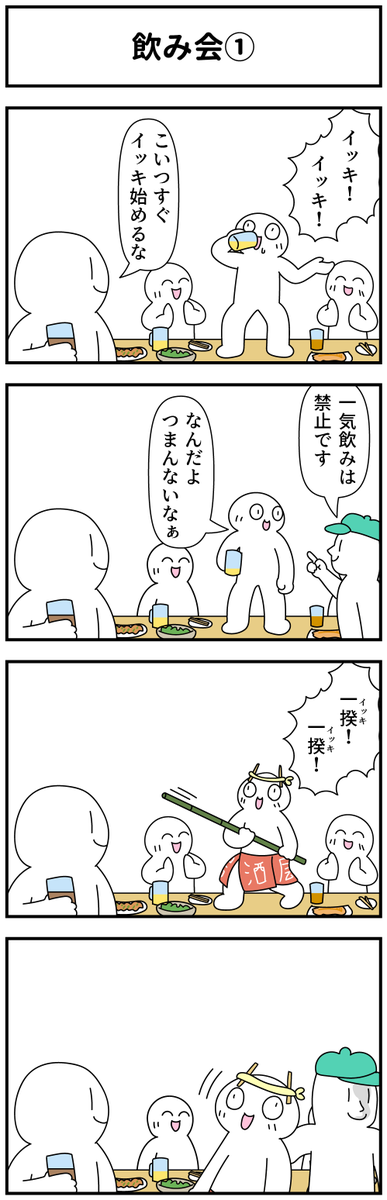 4コマ「飲み会」 