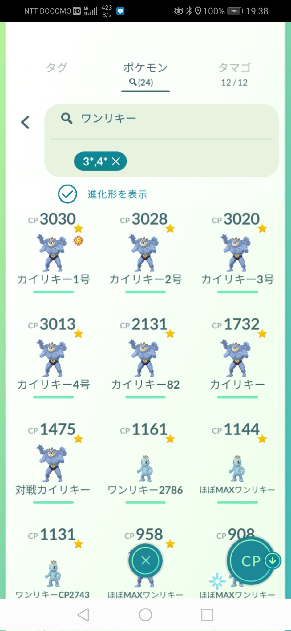 だいすけ ポケモンｇｏ ワンリキー個体値100は出ず 98はもういらないです 100が1匹ほしい T Co Madpnmlis9 Twitter