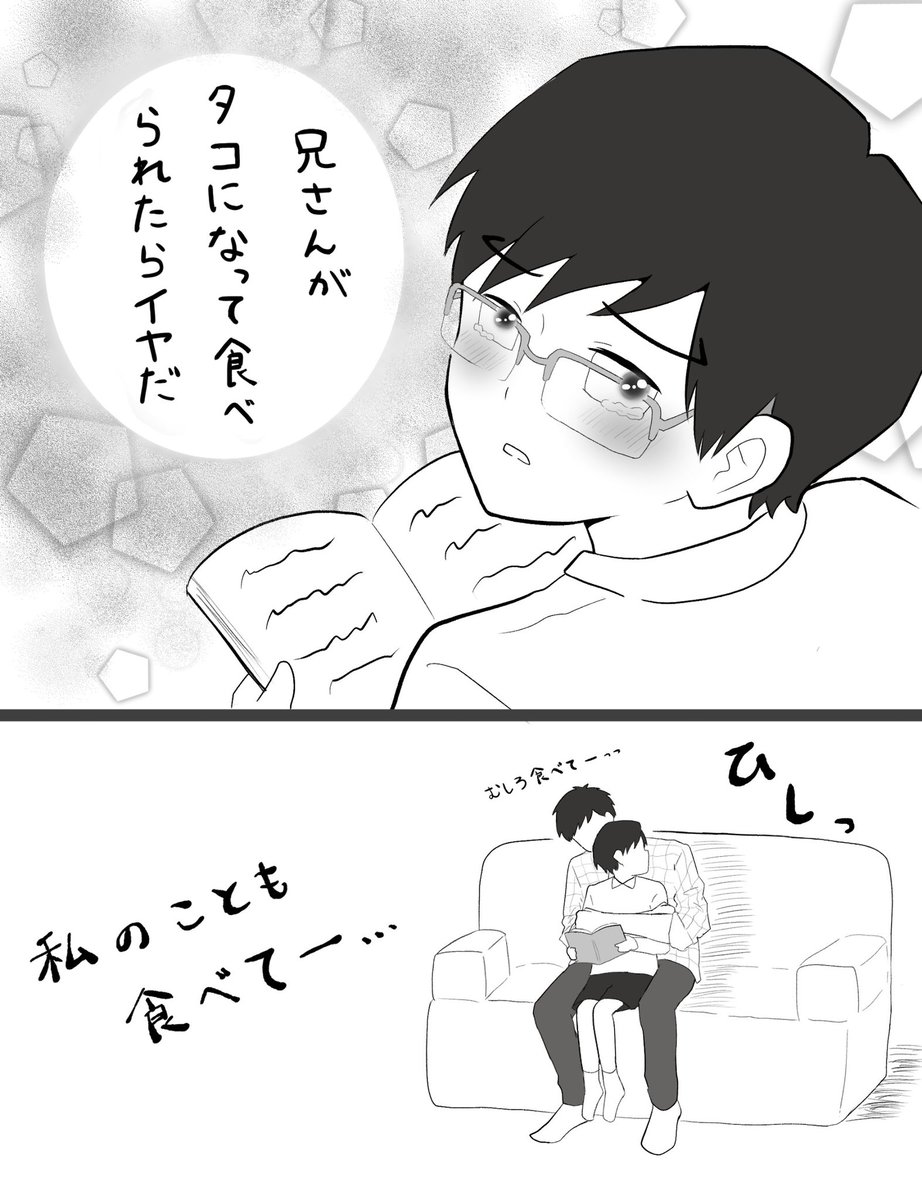 妄想(暴走)漫画です🐙 