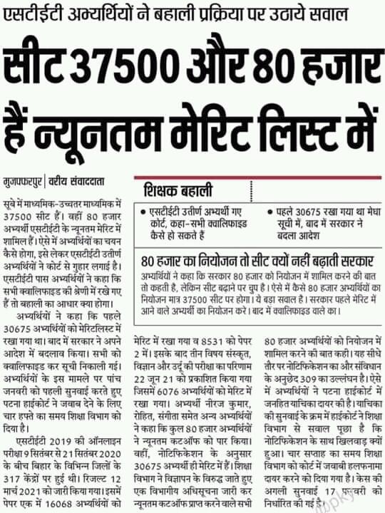 RaviKumarTPS's tweet photo. बिहार बोर्ड के STET विज्ञापन सं.- PR-373/2019 के तहत 30,675 चयनित शिक्षक अभ्यर्थियों का अब तक शिड्यूल क्यों नहीं? @NitishKumar बतायें कि युवाओं के भविष्य ���े कब तक खिलवाड़ किया जाएगा!

@VijayKChy @sanjayjavin @officialbseb #एसटीईटी_चयनित_30675_को_बहाल_करो https://t.co/ZikaOERWzc