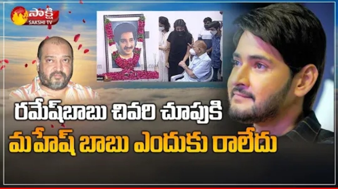 TeluguChegu's tweet photo. లుచ్చా @SakshiHDTV ....మహేశ్ బాబుకి ఇప్పుడు కోవిడ్ అని తెలియదా https://t.co/oKRFRYZI5b