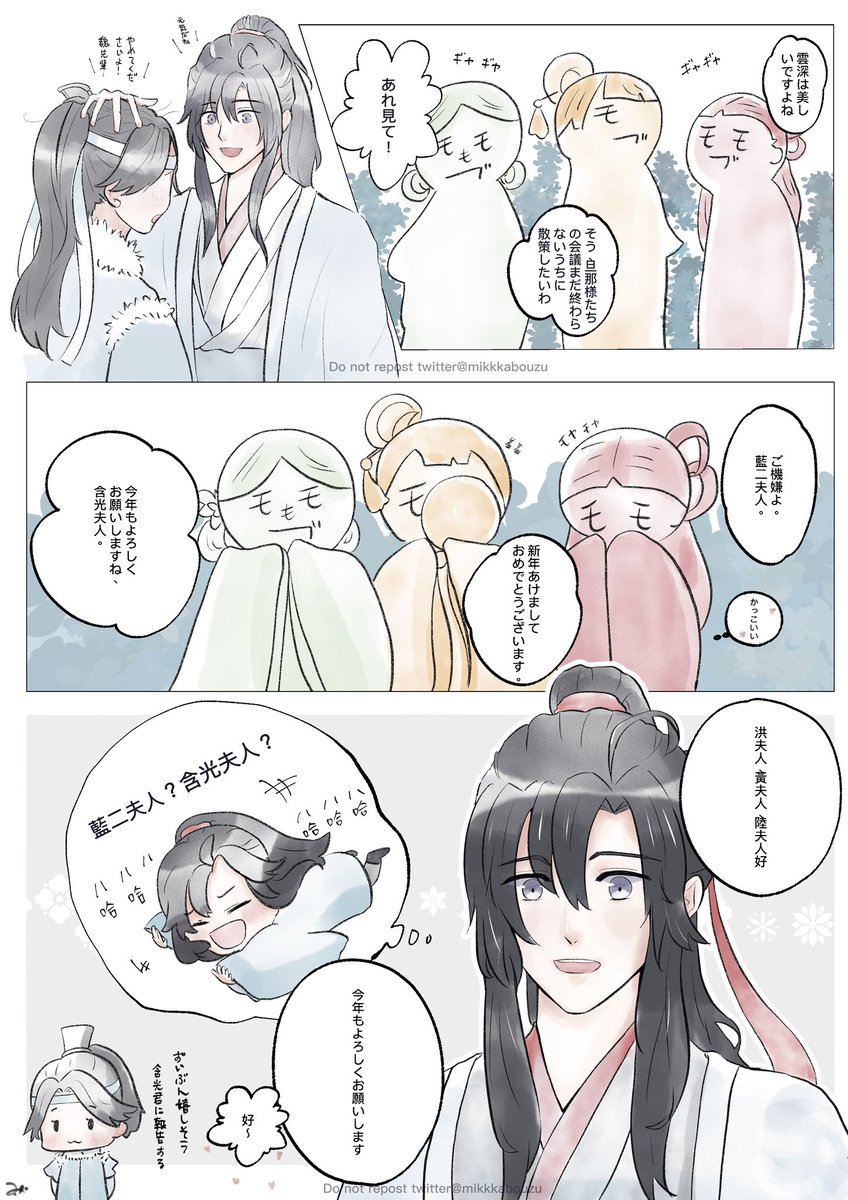 (また私心的な)呼び方ネタ
新年ってこんな感じだな?

#魔道祖師 #魔道祖师 #MDZS #忘羨 #WangXian 