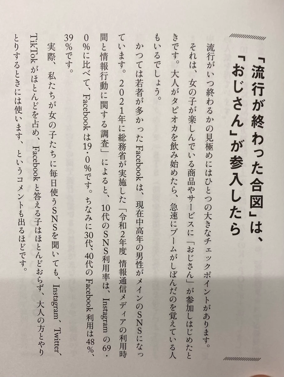 流行が終わった合図は、おじさんが参入してきたときらしいｗｗｗ