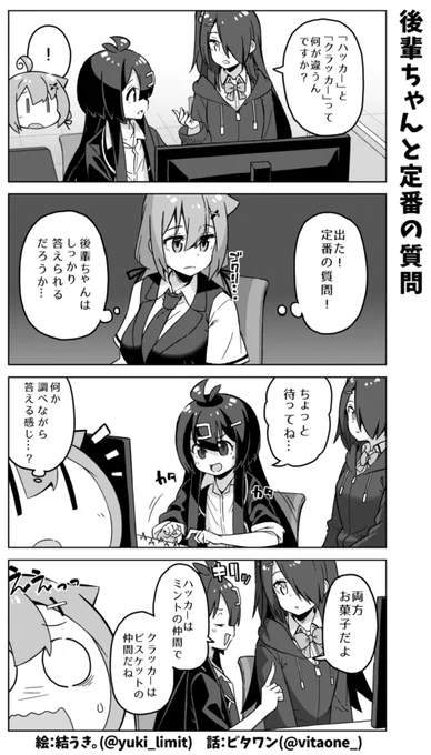 社畜ちゃん漫画の最新話です!\( 'ω' )/

皆さんは『ハッカー』と『クラッカー』って知ってますか?⌨✨ 