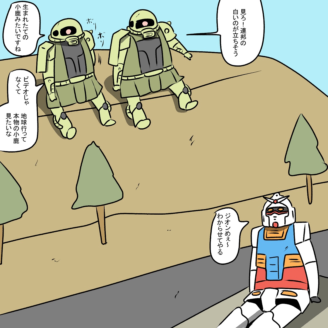 ガンダム大地に立つ!! 