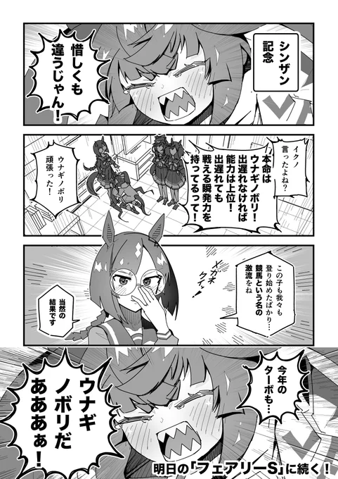ターボ競馬「シンザン記念」
#ウマ娘 #ウナギノボリ 