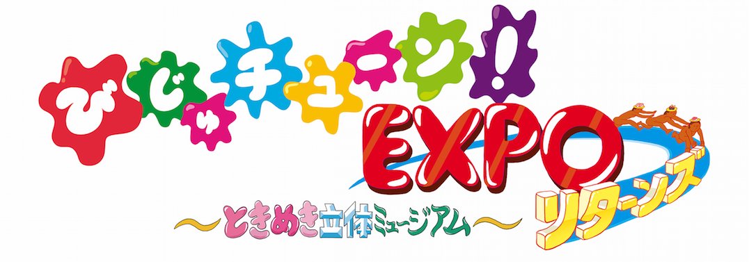 「リターンさせました〜
@bijutune_expo 」|井上涼　INOUE Ryoのイラスト