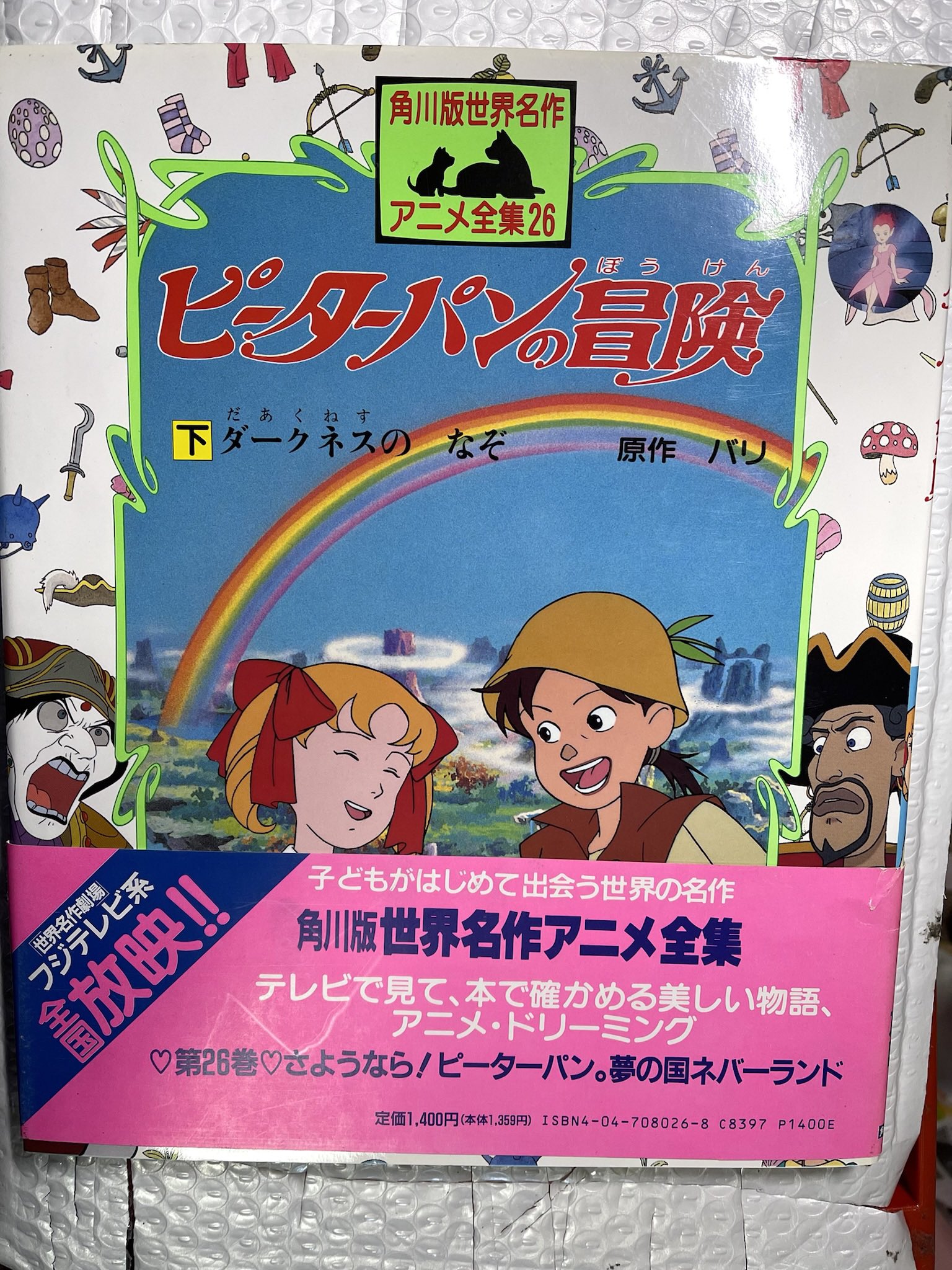 全巻】DVD ピーターパンの冒険 全10巻 世界名作劇場 Amazon.co.jp