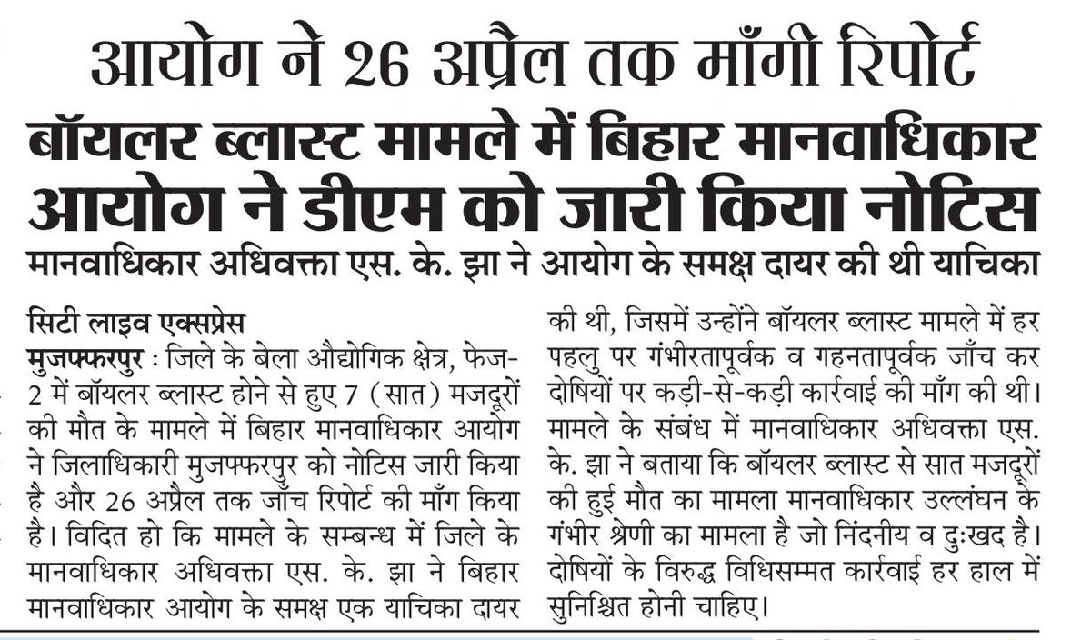 AdvSKJha's tweet photo. पटना से प्रकाशित समाचार पत्र "सिटी लाईव एक्सप्रेस"में प्रकाशित समाचार !! https://t.co/pb62rSJhA2