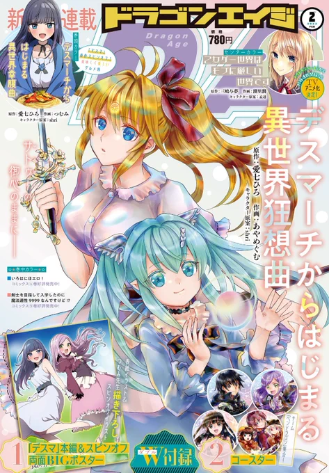 1月8日発売の月刊ドラゴンエイジ2月号に、読み切り「虚弱賢者の流浪旅」58P掲載して頂きました!
タイトル通りヨワ～い賢者の話です。
お見かけの際は是非! 