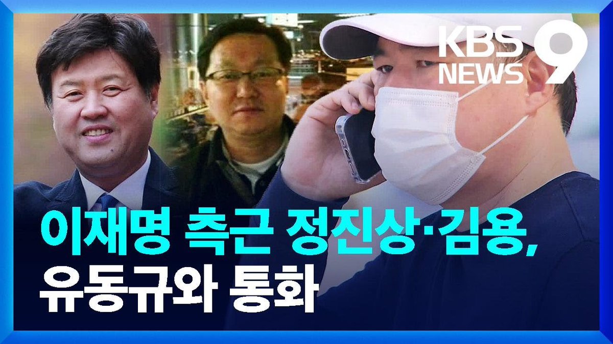 johnan333's tweet image. 이재명, 측근이라면 정진상 김용 정도는 되야한다고 했다. 유동규, 폰 던지기 전 이재명의 최측근인 정진상, 김용과 14번이나 다급하게 통화했다. 검찰은 왜 이들을 소환하지 않는가? 이들의 휴대폰은 왜 압수수색 하지 않는가? 대장동 수사, 하는거냐, 마는거냐? 이러고도 너희들이 검찰이냐?