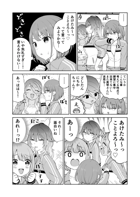 緋田美琴さんと七草にちかさんと和泉愛依さんの漫画です 