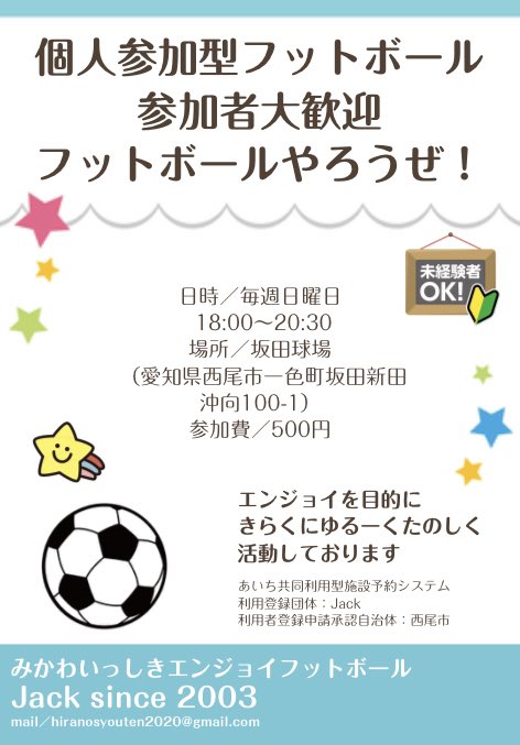 みかわいっしきエンジョイフットボール Jack Since 03 Twitter