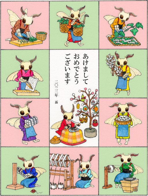 本年の年賀状です。虫干支の呪縛から放たれたので、昨年心囚われたお蚕製糸を描きました。グッズの絵と形は同じですが3態追加してミニサイズで描き直しました。本年もお蚕本を読んだり繭倉庫に出かけたりしたいです。 