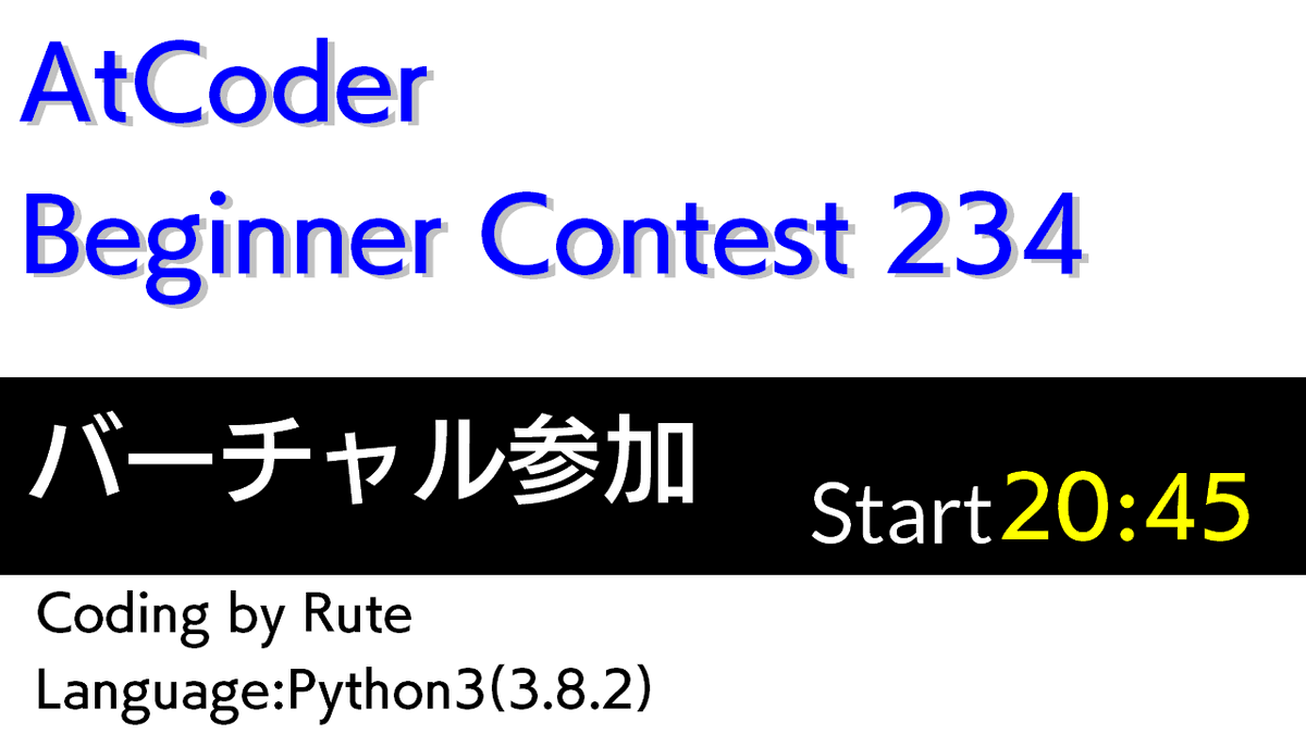 rute_ps's tweet photo. 【Ruteチャンネル/配信予定】
1/9 20:45 - 00:00 (予定)
https://t.co/gU9Z9VVxYA
ABC234 のバーチャル参加を行います.
22:40 からは解けた問題のみ解説を行います
<注意>
解説は基本的にはRatingが灰~緑程度の方を対象にしており, 厳密な解説ができない点ご了承ください.
#ABC234 https://t.co/MsOaeRrvJU