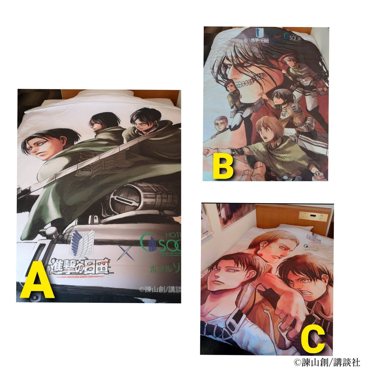 進撃の巨人コラボルームを発売中ホテルソシアです。 コラボルームの