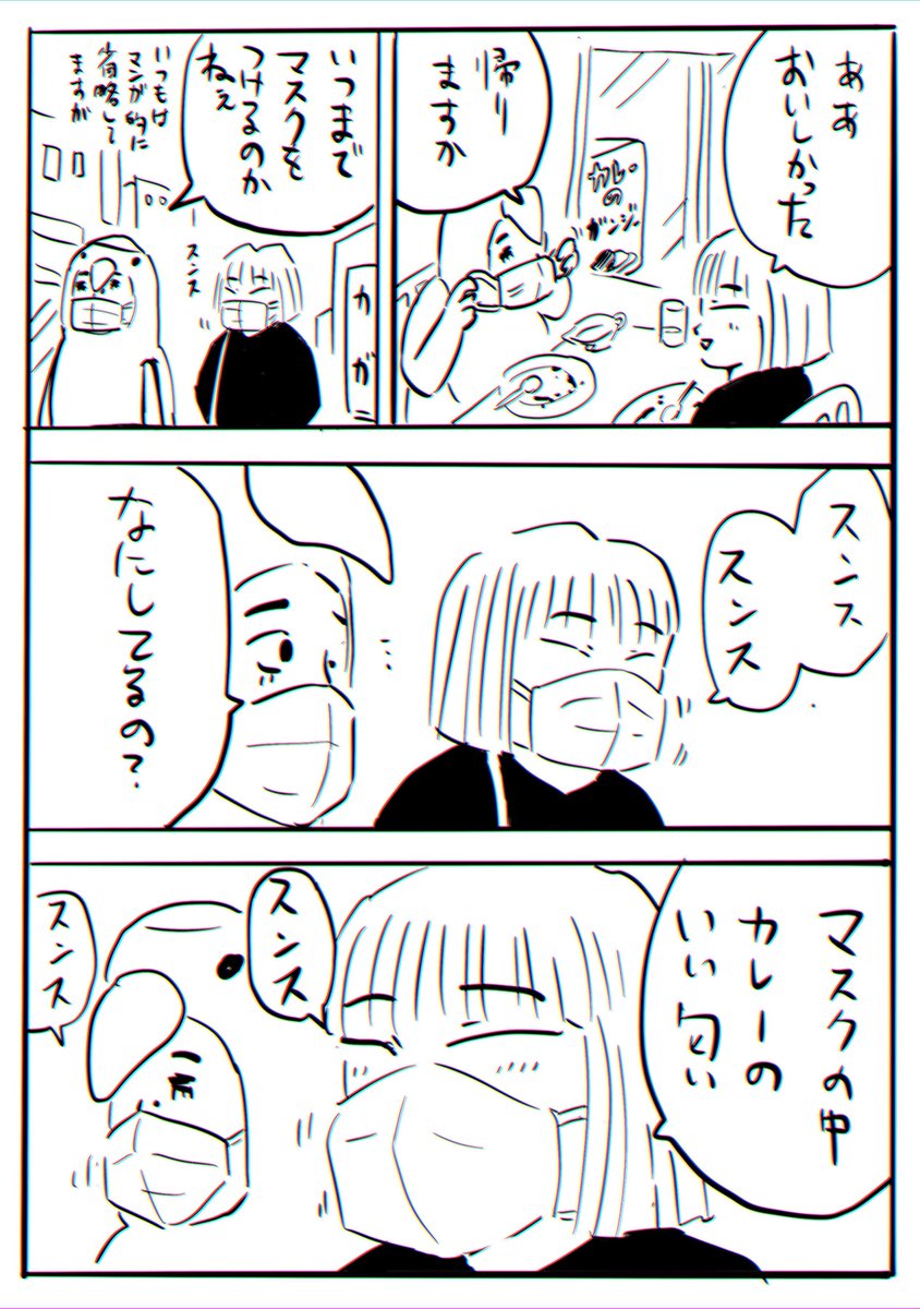 問いのりさこ 31 「マスク、スンス」 
