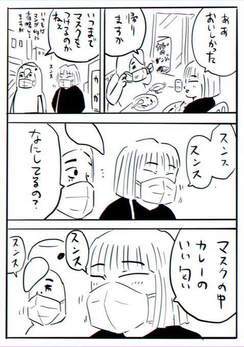 問いのりさこ 31 「マスク、スンス」 