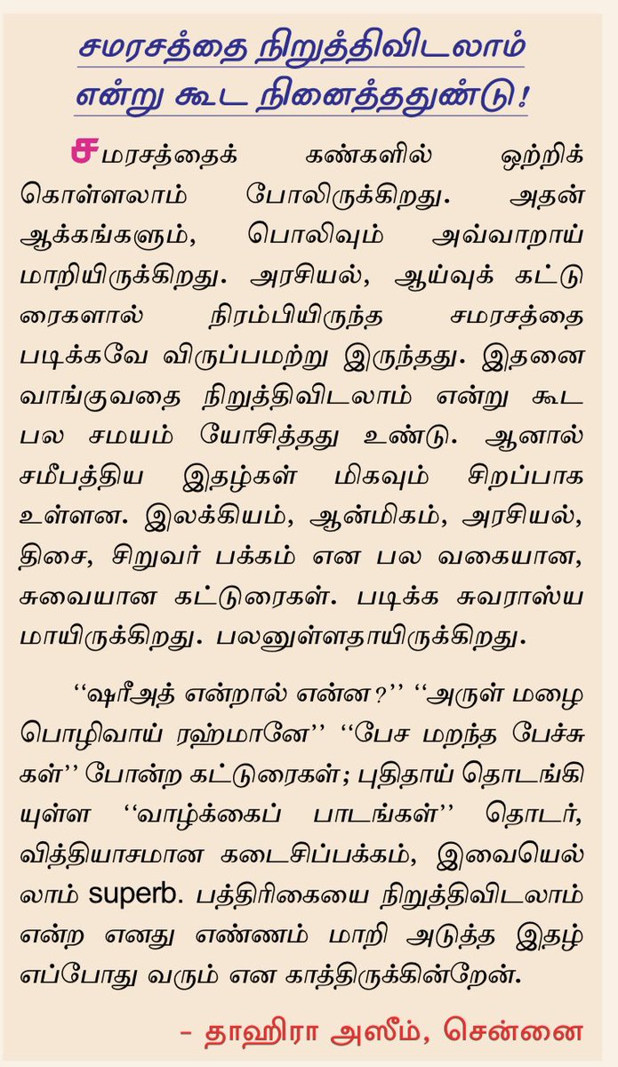 jalaludeenkj's tweet photo. #samarasam
#சமரசம் https://t.co/KYaj74jPGz