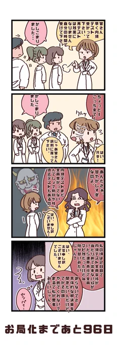 4日目 #100日後にお局になる薬剤師 