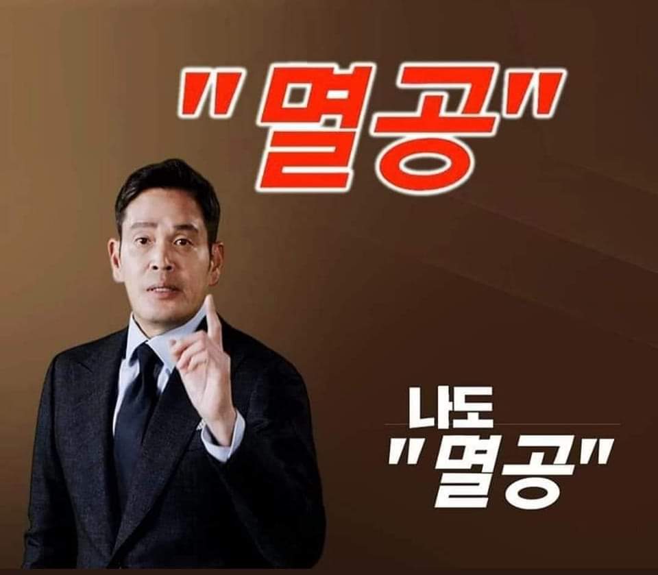 멸공 릴레이를 합시다.
#멸공