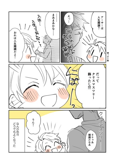 実録:甥っ子の人生観、見習いたい 