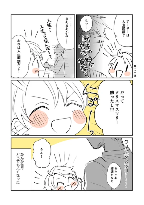 実録:甥っ子の人生観、見習いたい 
