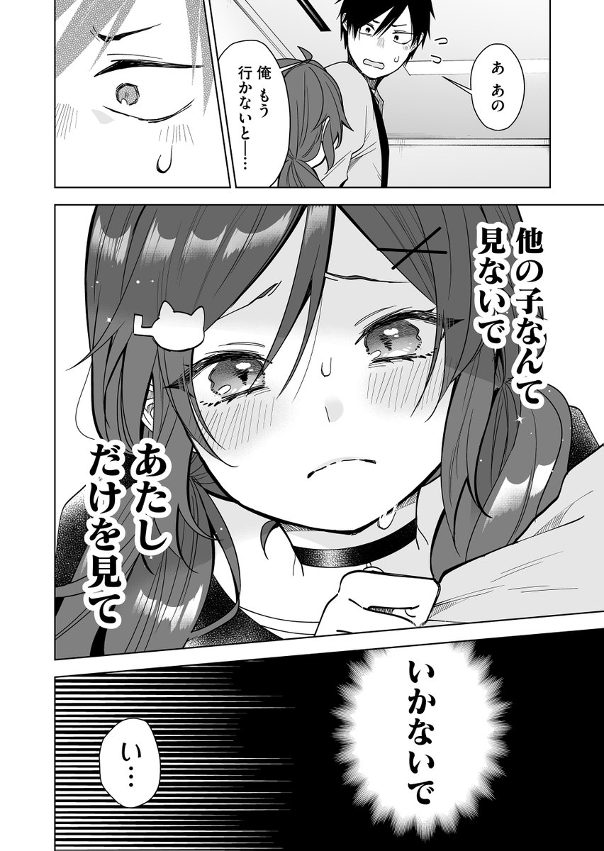 他の女の子のところへは行かないでほしい…けれど。
#恋したので配信してみた 