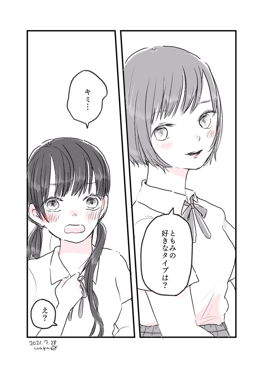 あなたの事が、大好き! っていう1p漫画4選。 #過去絵 