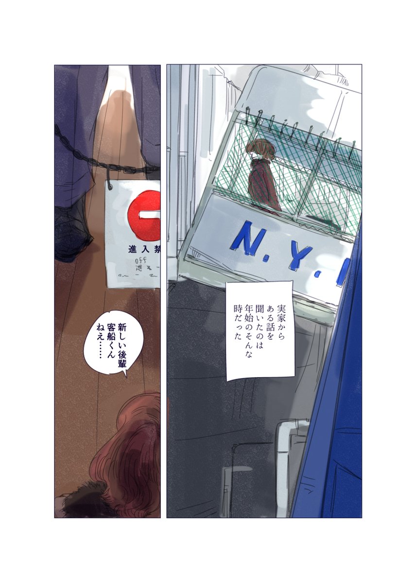 6.保存船の永遠の平安と現役船の一瞬の幸福について 氷川まると飛鳥つー(船擬人化) 1/4 