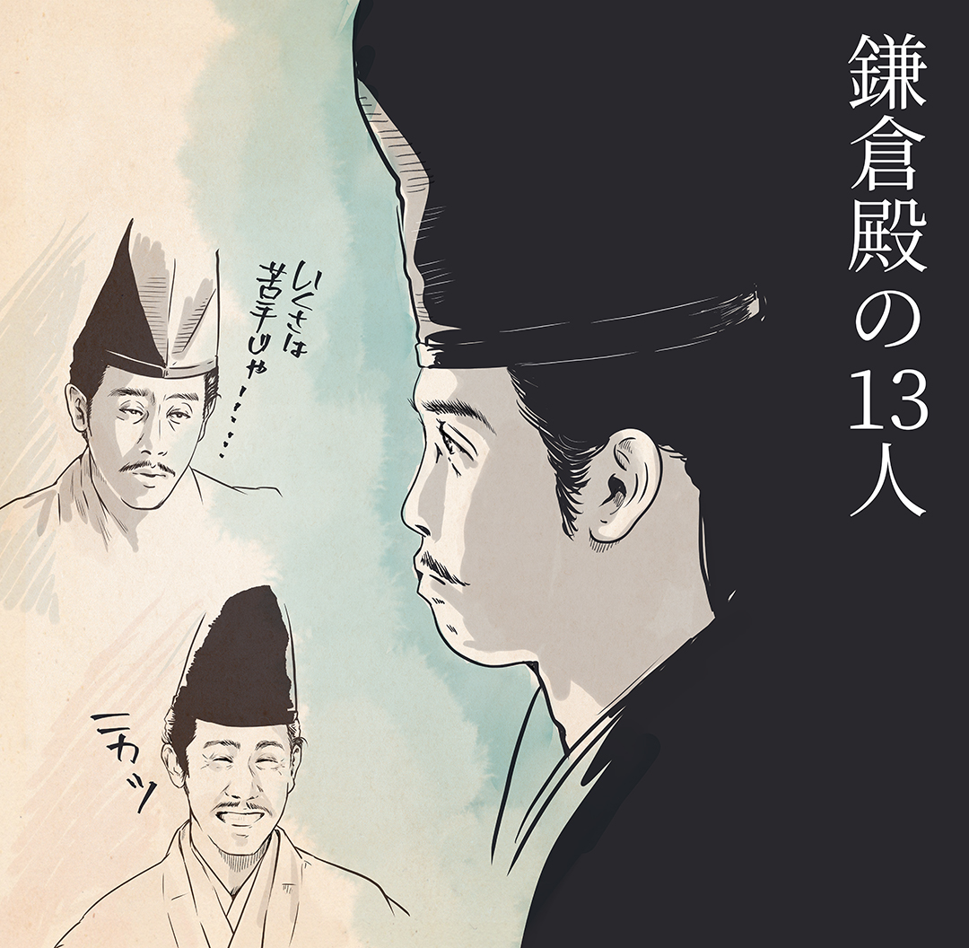 探偵堂 鎌倉殿の13人 イラストまとめ Min T ミント