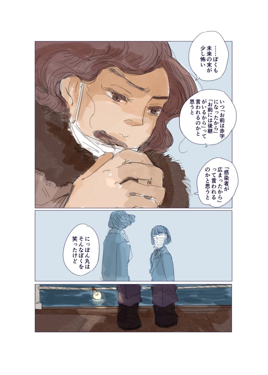 6.保存船の永遠の平安と現役船の一瞬の幸福について 氷川まると飛鳥つー(船擬人化) 3/4 