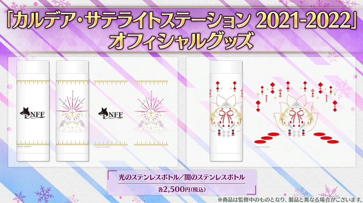 光・闇のステンレスボトル コヤンスカヤ FGO 2/2種セット 光と闇のコヤンスカヤのステンレスボトル…！？ #FGO