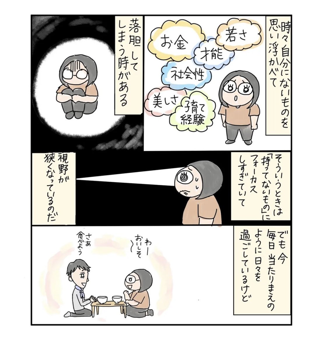 【コミックエッセイ】あるものを大事にしたい
※再掲
#漫画が読めるハッシュタグ #コミックエッセイ
#いしいまき 