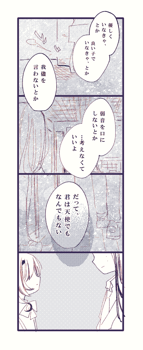 #創作百合 #なずひわ
出逢いのお話④ 