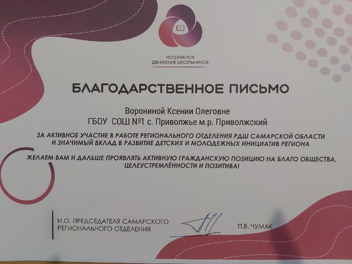 Грамота рдш. Благодарственное письмо движение первых. Благодарственное письмо движение первых. Выражаем благодарность. Благодарность за участие в акции.