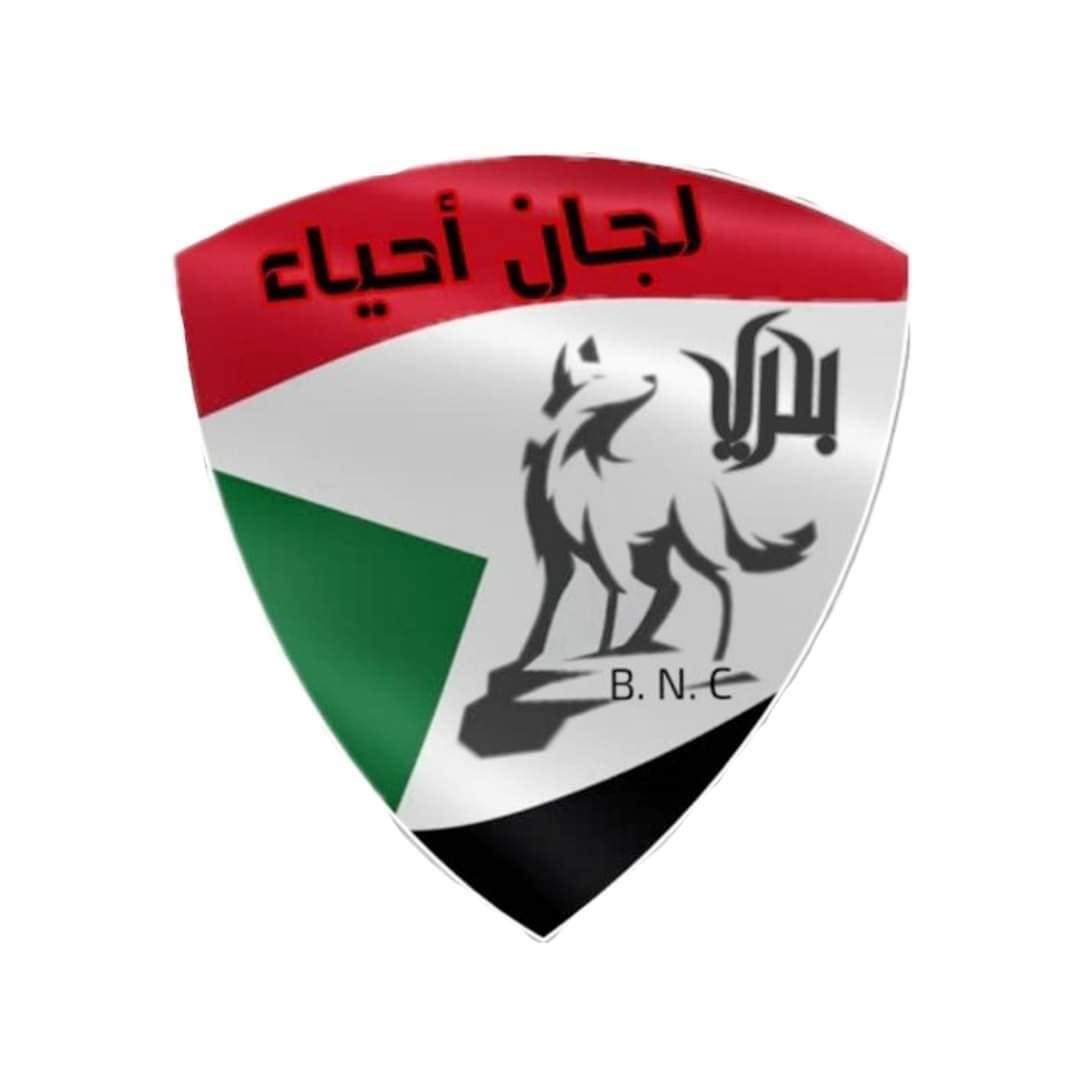 نحن ثايرين فوق قضية
لا بترهبنا العساكر
لا الدقينات المساخر
لا الكلاب الامنجية

في فعل ليس بالغريب عل...